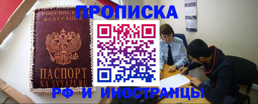 временная регистрация недорого в Астрахани
