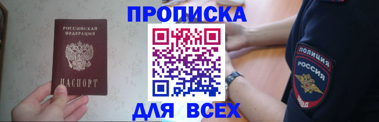 временная регистрация купить в Астрахани