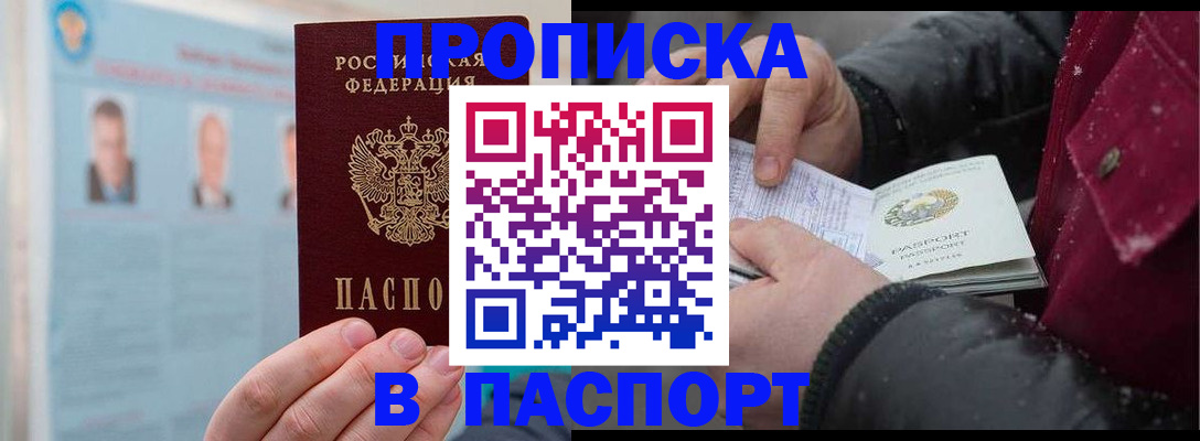 прописка регистрация в Астрахани