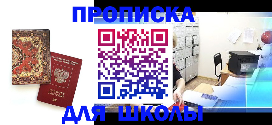 временная регистрация собственник в Астрахани