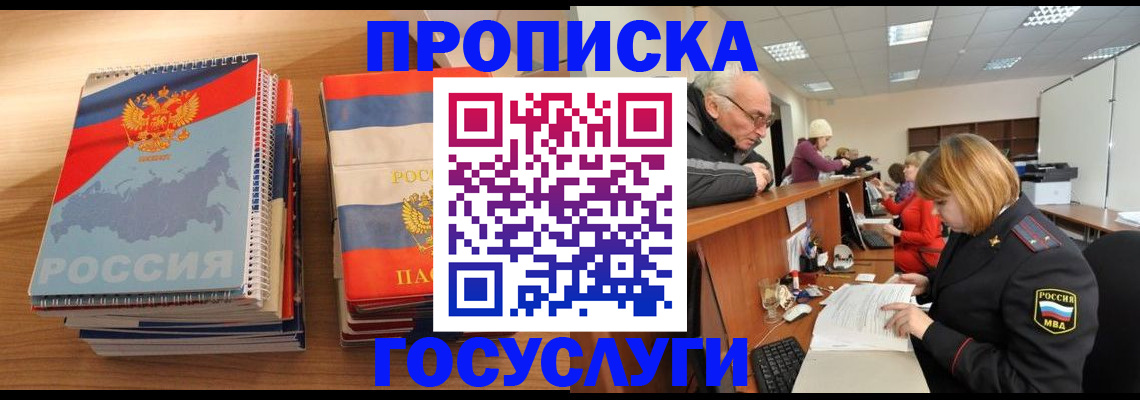 прописка в квартире в Астрахани