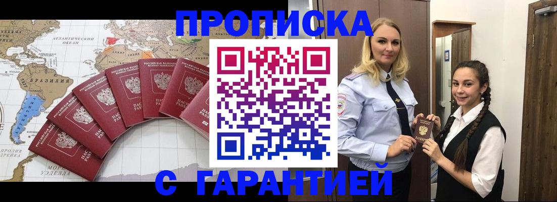 временная регистрация для всех в Астрахани