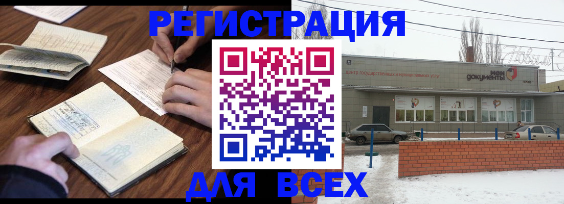прописка регистрация в Астрахани